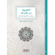 Arabic Through The Eloquence Of The Qur’an