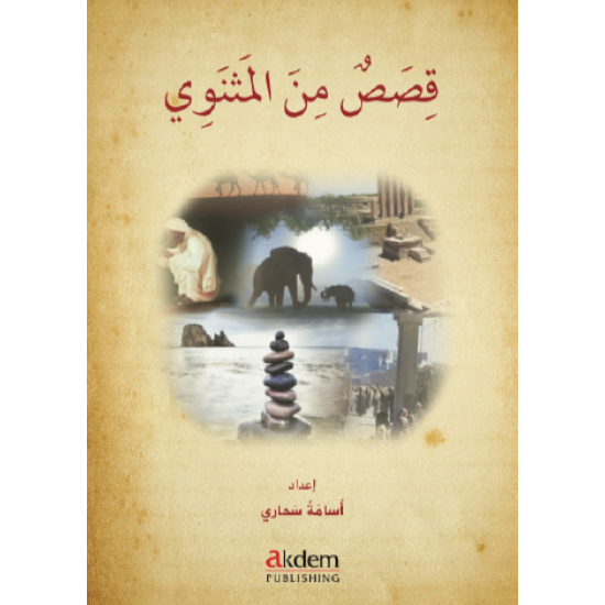 Stories From Al-Mathnawi
