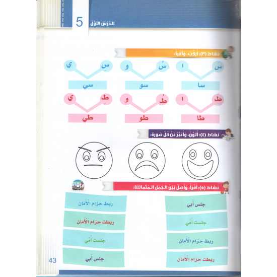 Itqan Series For Teaching Arabic  For Children - Practice Book KG2
