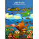 Itqan Series For Teaching Arabic  For Children - Practice Book 2