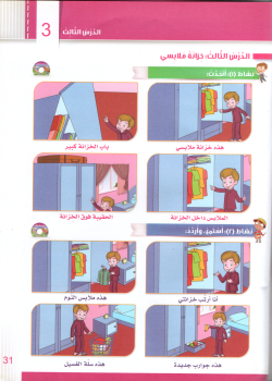 Itqan Series For Teaching Arabic  For Children - Student Book KG1