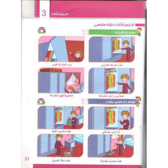 Itqan Series For Teaching Arabic  For Children - Student Book 1