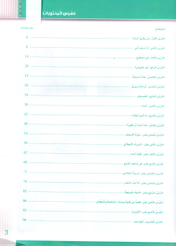Itqan Series For Teaching Arabic  For Children - Student Book 2