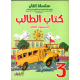 Itqan Series For Teaching Arabic  For Children - Student Book 3