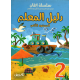 Itqan Series For Teaching Arabic  For Children - Teachers Book 2