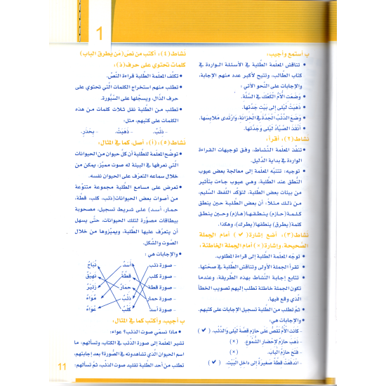 Itqan Series For Teaching Arabic  For Children - Teachers Book 2
