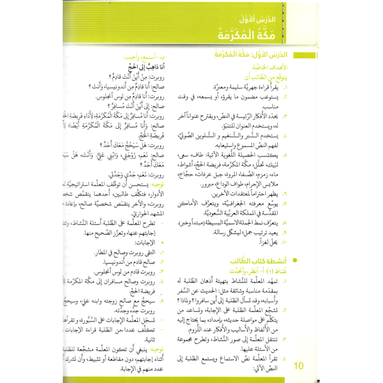 Itqan Series For Teaching Arabic  For Children - Teachers Book 3
