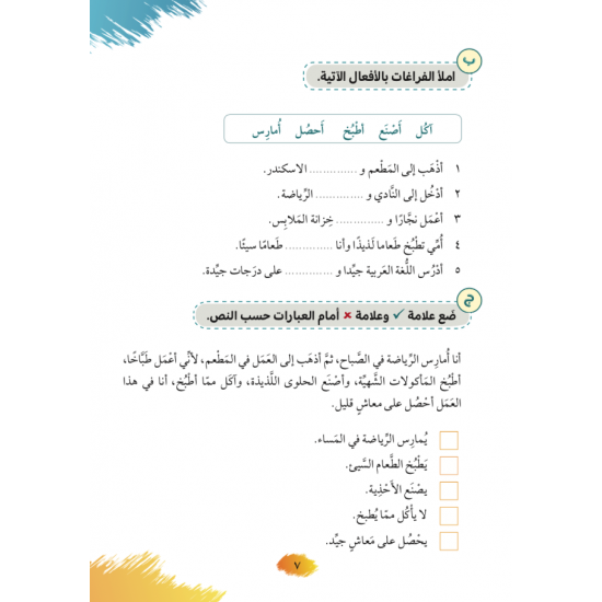 Mastering Essential Arabic Verbs