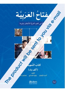 Miftah Al-Arabiyya Starter – Smart Book