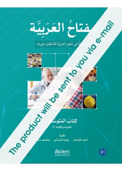 Miftah Al-Arabiyya B1 (Reading And Writing) – Smart Book