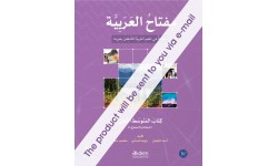 Miftah Al-Arabiyya B2 (Speaking And Listening) – Smart Book