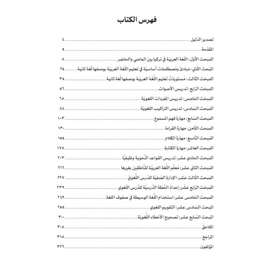 Guide to Teaching Arabic to Foreigners