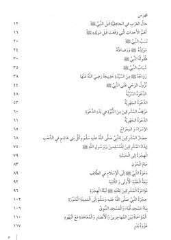 Prophet's Biography in Very Easy Arabic