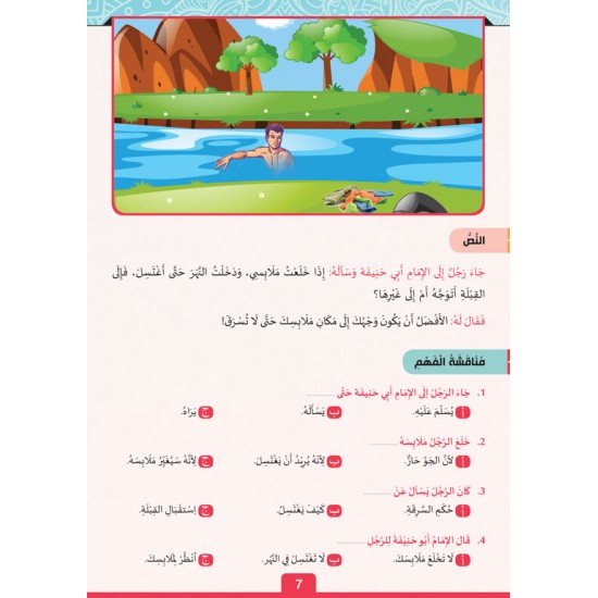 Amusing Arabic 1