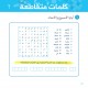 Arabic Crosswords