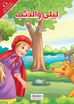 The Princesses - The Little Red Ridin Hood