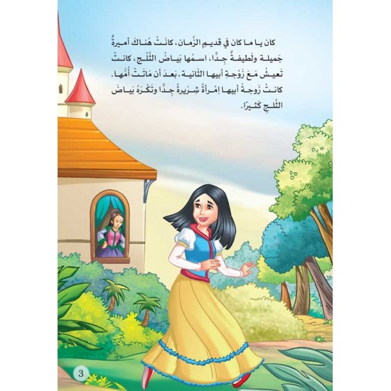 The Princesses - Snow White