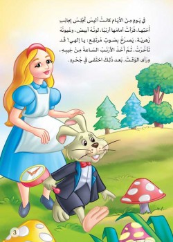 The Princesses - Alice in Wonderland