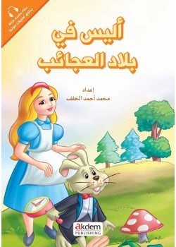 The Princesses - Alice in Wonderland