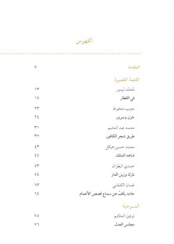 Modern Arabic Literatüre