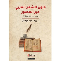 Art of Poetry in Arabic Literature Through The Ages