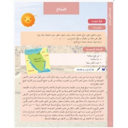 Miftah Al-Arabiyya A2 (Reading And Writing)
