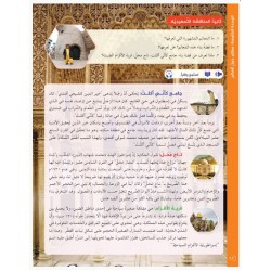 Miftah Al-Arabiyya B1 (Speaking And Listening)