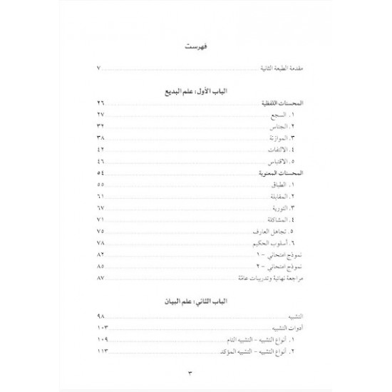 Mastering Arabic Rhetoric