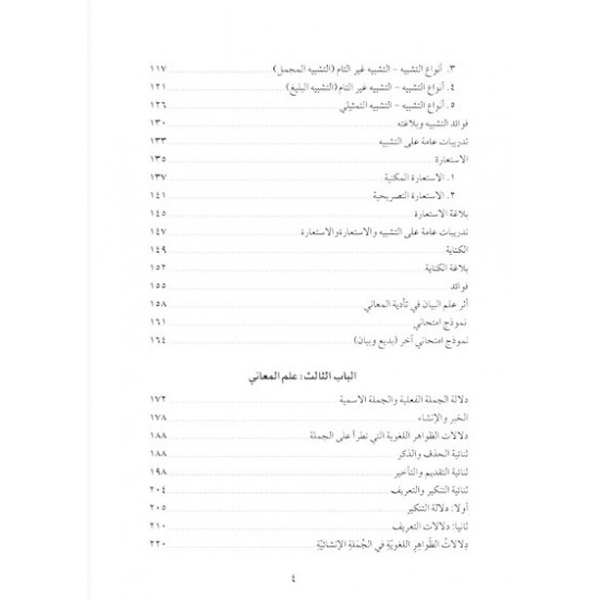 Mastering Arabic Rhetoric