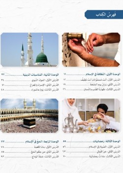 Arabic For Religious Purposes
