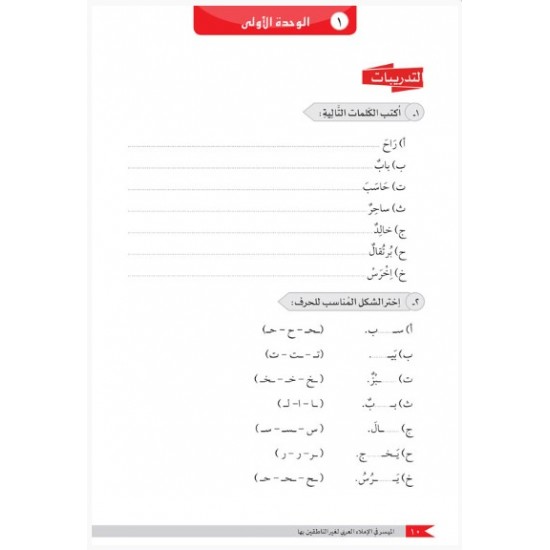 Imla’ Made Easy for Arabic Learners (Writing and Spelling Rules)