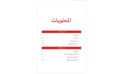 Easy Speling For Arabic Learners