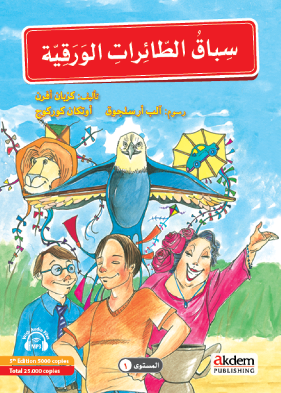 Akdem Arabic Stories – Akdem Publishing