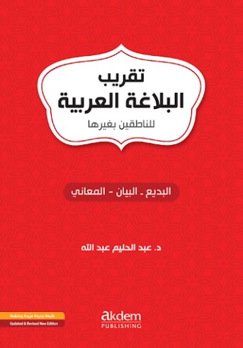 Mastering Arabic Rhetoric – Akdem Publishing