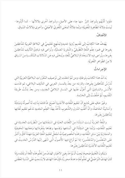 Mastering Arabic Rhetoric – Akdem Publishing
