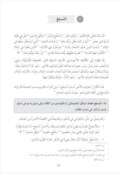 Mastering Arabic Rhetoric – Akdem Publishing
