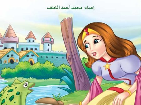 The Princesses - The Frog Prince