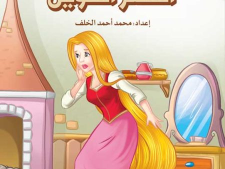 The Princesses - Rapunzel