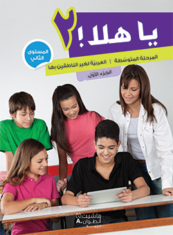 Ya Hala Module 4 numerique.indd