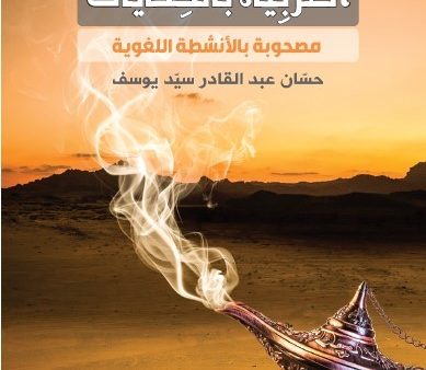 Arabic Through Tales