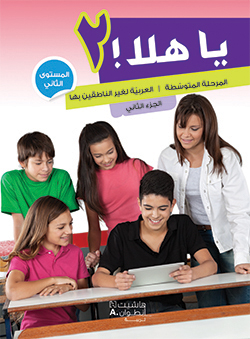 Ya Hala Module 4 numerique.indd