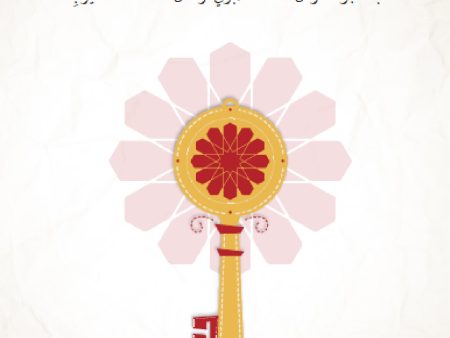 Miftah Al-Adab Al-Arabi